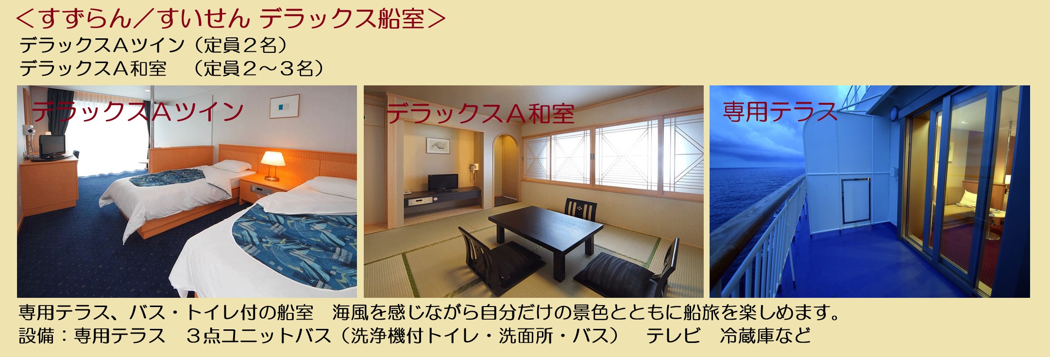 デラックスＡ
