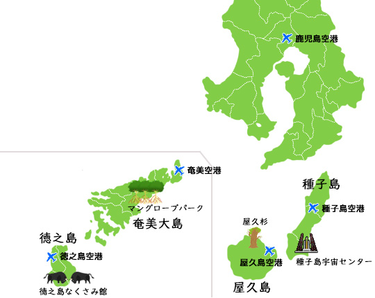 九州》鹿児島 離島の楽園へ国内旅行 飛行機ホテルパック・格安航空券