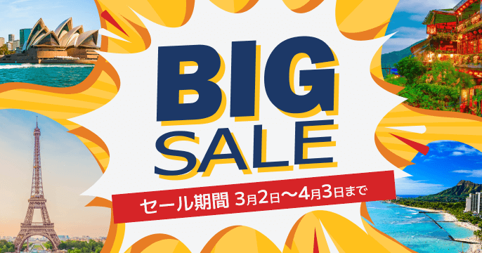 春旅セールSPメイン