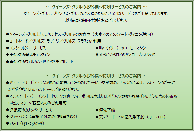 グリルクラスの特典 グリルクラスの特典