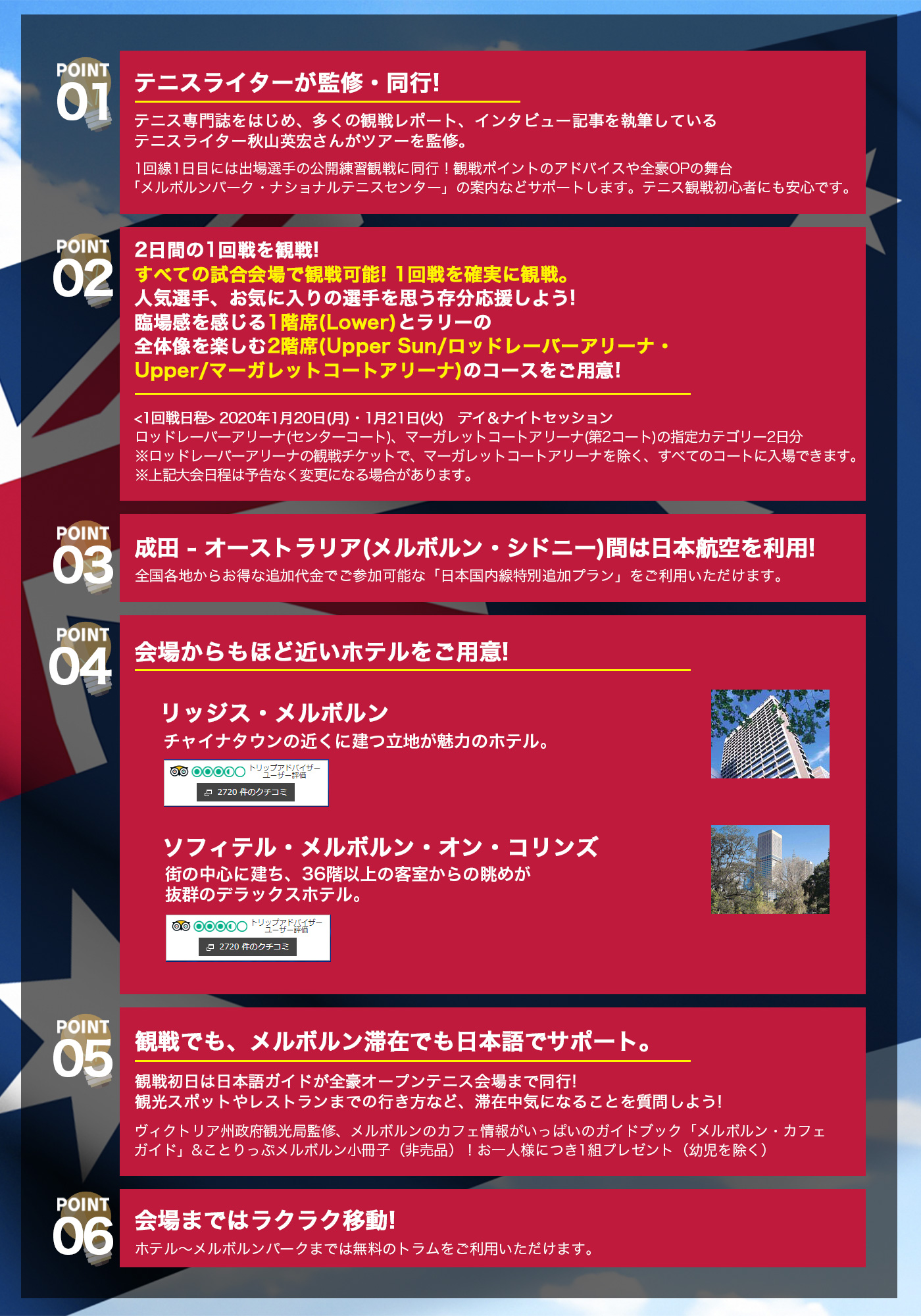 日本航空で行く 全豪オープンテニス 観戦ツアー アッパー サン 2階 観戦席指定 リッジス メルボルン 部屋指定なし 日本航空で行く 全豪オープンテニス 観戦ツアー アッパー サン 2階 観戦席指定 リッジス メルボルン 部屋指定なし